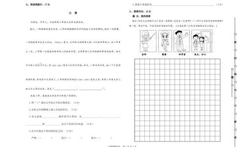 期中检测卷_二年级上下册资料_二年级语数英上下册学习资料_3-7-2、小学二年级语文下册_统编、部编、人教（语文全国统一只有一个版）_4、期中测试卷