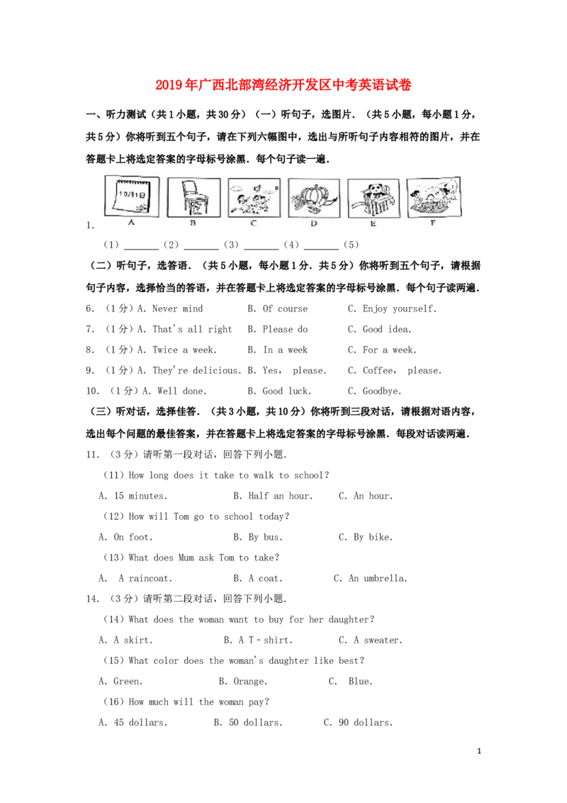 2019年广西北部湾经济区中考英语试题及解析_中考真题_3.英语中考真题2015-2024年_地区卷_广西省_英语南宁11-22