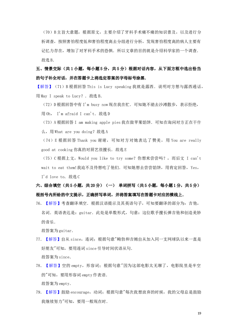 2019年广西北部湾经济区中考英语试题及解析_中考真题_3.英语中考真题2015-2024年_地区卷_广西省_英语南宁11-22
