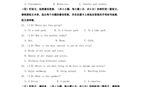 2019年广西北部湾经济区中考英语试题及解析_中考真题_3.英语中考真题2015-2024年_地区卷_广西省_英语南宁11-22