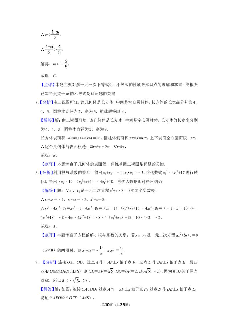 2019年内蒙古呼和浩特市中考数学试卷_中考真题_2.数学中考真题2015-2024年_地区卷_内蒙古_呼和浩特数学11-22