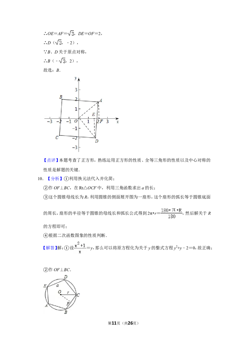 2019年内蒙古呼和浩特市中考数学试卷_中考真题_2.数学中考真题2015-2024年_地区卷_内蒙古_呼和浩特数学11-22