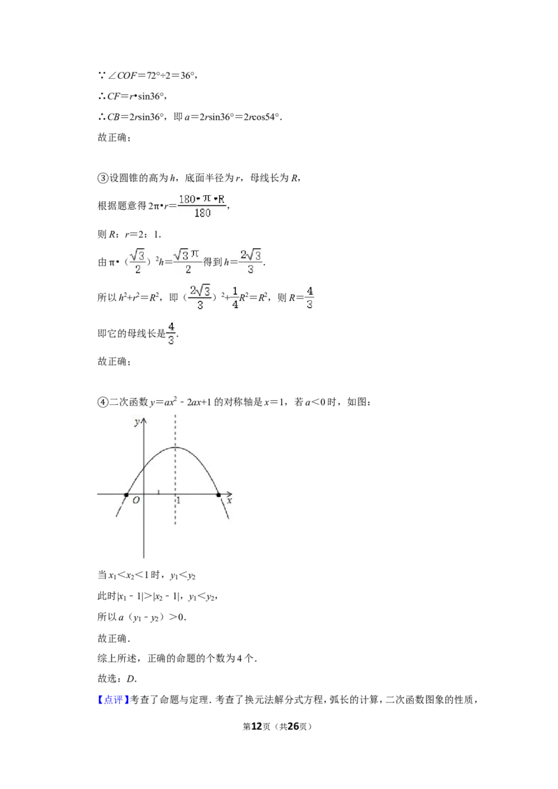 2019年内蒙古呼和浩特市中考数学试卷_中考真题_2.数学中考真题2015-2024年_地区卷_内蒙古_呼和浩特数学11-22