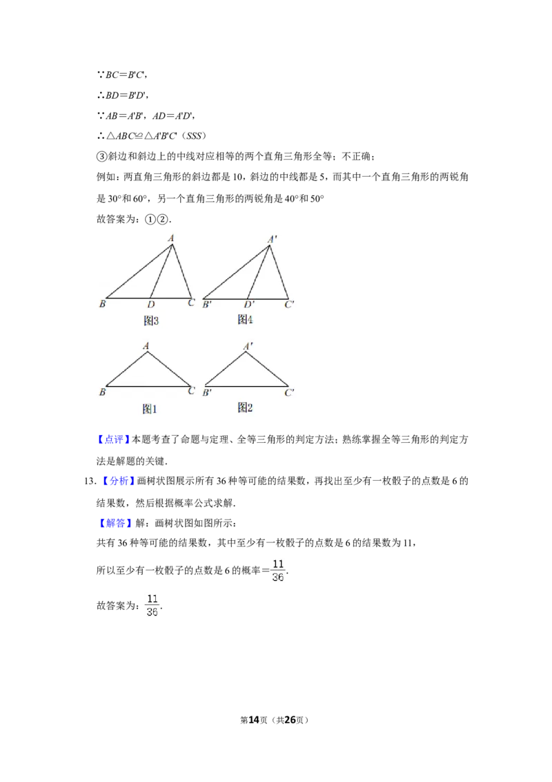 2019年内蒙古呼和浩特市中考数学试卷_中考真题_2.数学中考真题2015-2024年_地区卷_内蒙古_呼和浩特数学11-22