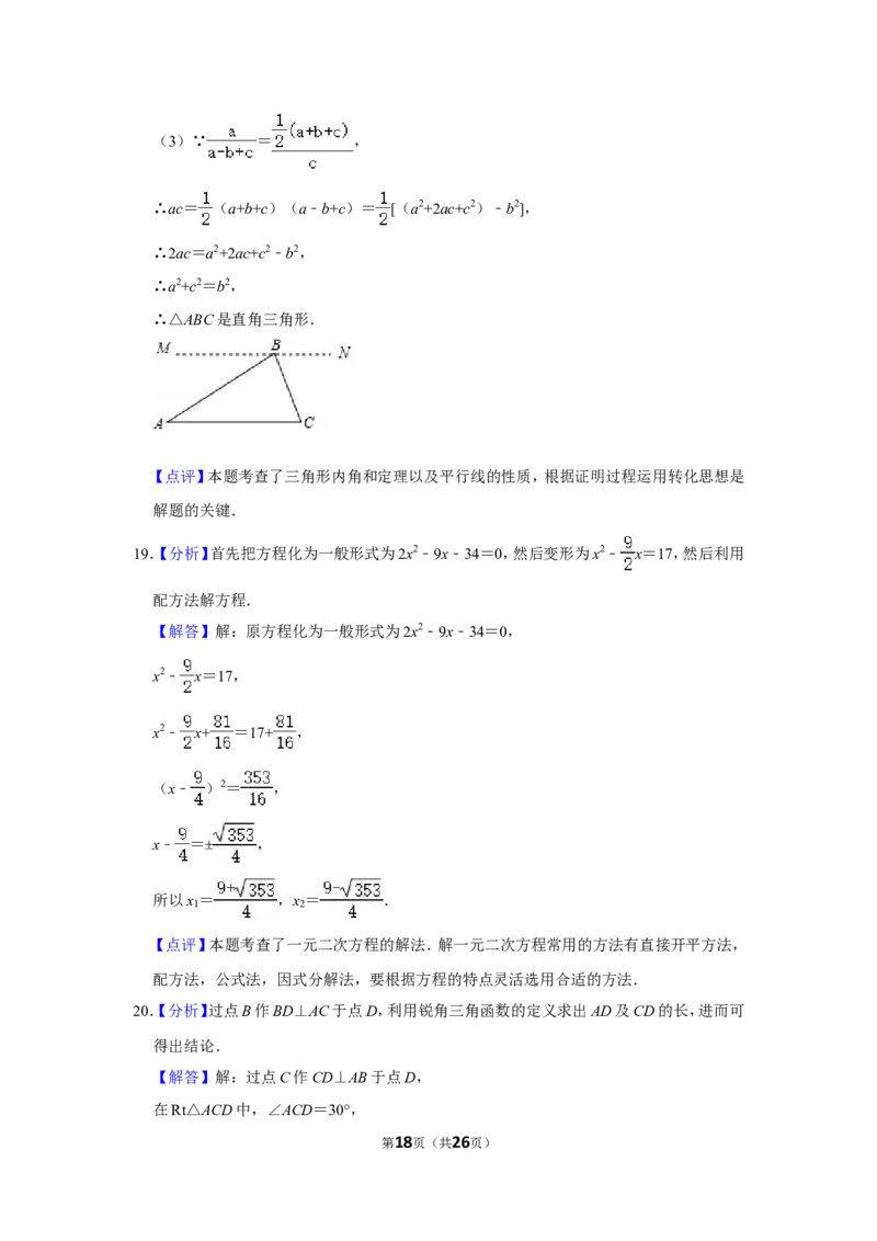2019年内蒙古呼和浩特市中考数学试卷_中考真题_2.数学中考真题2015-2024年_地区卷_内蒙古_呼和浩特数学11-22
