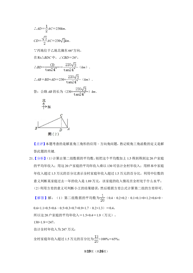 2019年内蒙古呼和浩特市中考数学试卷_中考真题_2.数学中考真题2015-2024年_地区卷_内蒙古_呼和浩特数学11-22