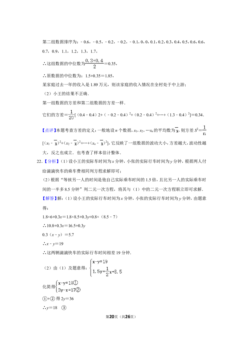 2019年内蒙古呼和浩特市中考数学试卷_中考真题_2.数学中考真题2015-2024年_地区卷_内蒙古_呼和浩特数学11-22