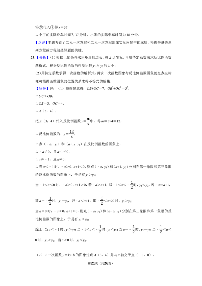 2019年内蒙古呼和浩特市中考数学试卷_中考真题_2.数学中考真题2015-2024年_地区卷_内蒙古_呼和浩特数学11-22