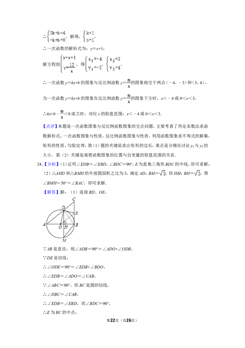 2019年内蒙古呼和浩特市中考数学试卷_中考真题_2.数学中考真题2015-2024年_地区卷_内蒙古_呼和浩特数学11-22