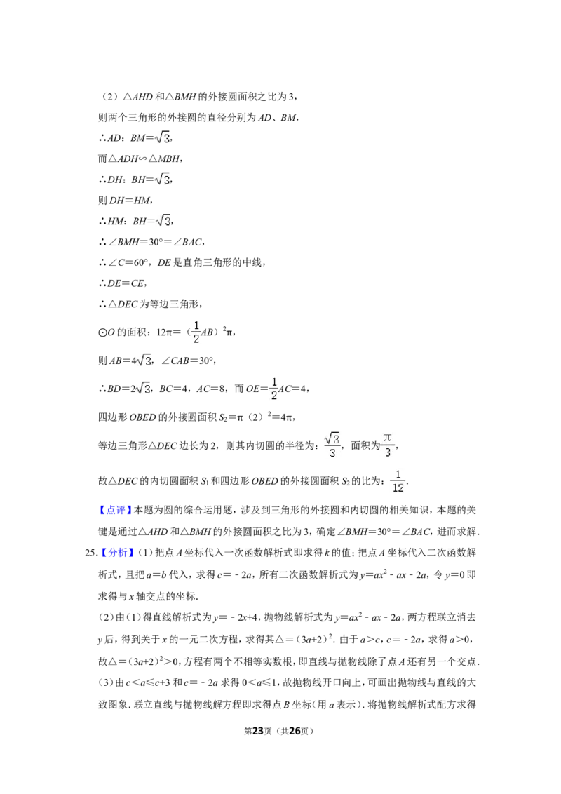 2019年内蒙古呼和浩特市中考数学试卷_中考真题_2.数学中考真题2015-2024年_地区卷_内蒙古_呼和浩特数学11-22