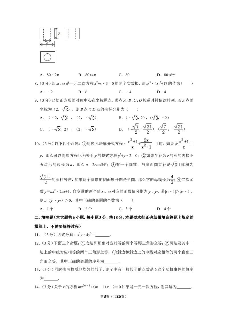 2019年内蒙古呼和浩特市中考数学试卷_中考真题_2.数学中考真题2015-2024年_地区卷_内蒙古_呼和浩特数学11-22