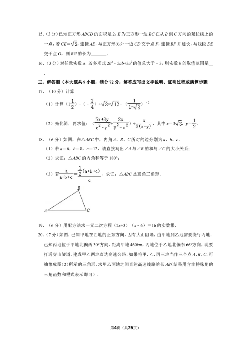 2019年内蒙古呼和浩特市中考数学试卷_中考真题_2.数学中考真题2015-2024年_地区卷_内蒙古_呼和浩特数学11-22