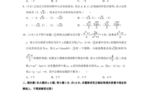 2019年内蒙古呼和浩特市中考数学试卷_中考真题_2.数学中考真题2015-2024年_地区卷_内蒙古_呼和浩特数学11-22