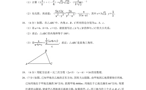 2019年内蒙古呼和浩特市中考数学试卷_中考真题_2.数学中考真题2015-2024年_地区卷_内蒙古_呼和浩特数学11-22