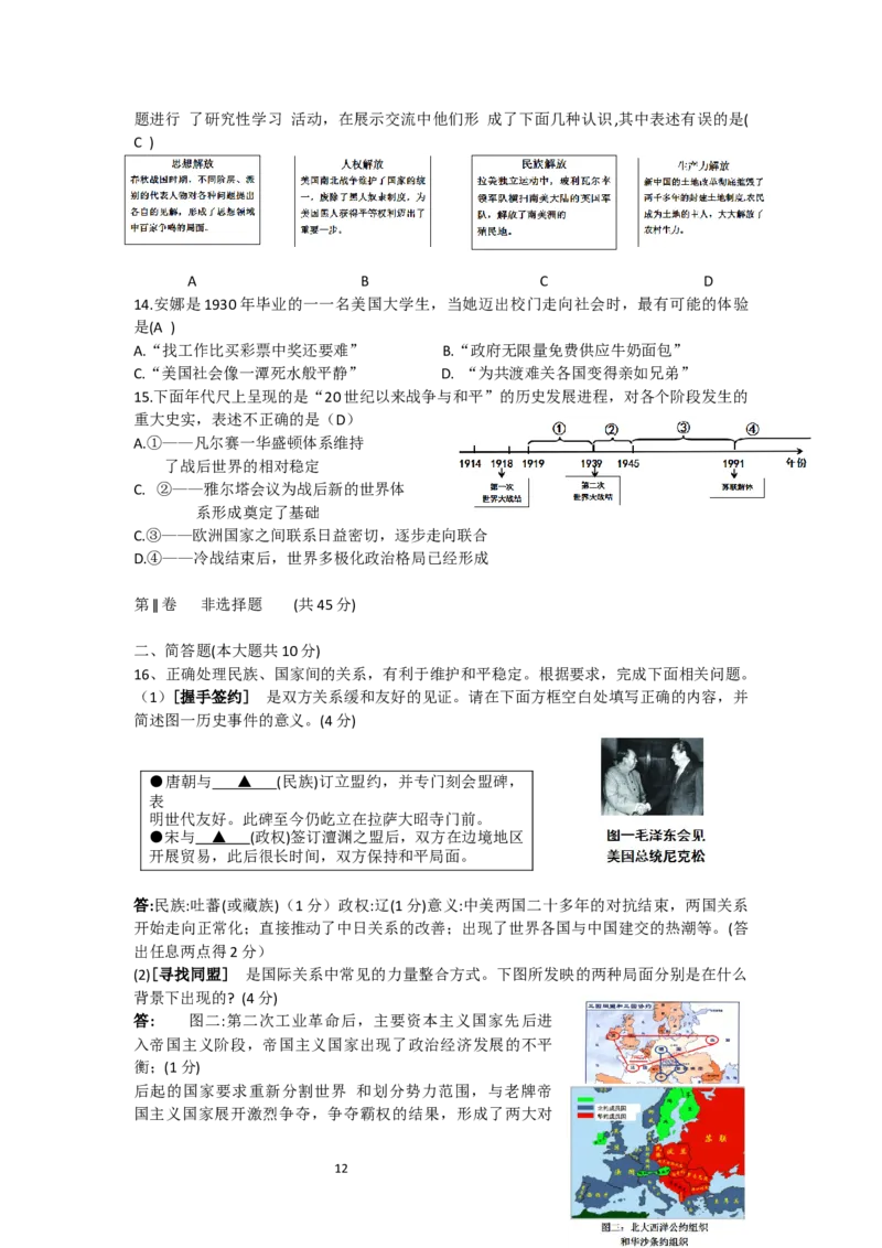 2018年山西省中考历史试题及答案_中考真题_6.历史中考真题2015-2024年_地区卷_山西中考历史2008---2022年（山西省统一试卷）