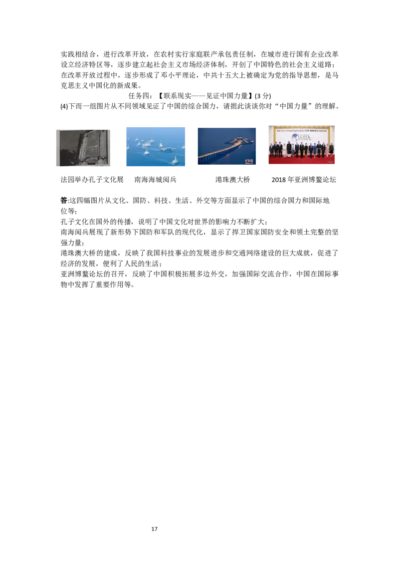 2018年山西省中考历史试题及答案_中考真题_6.历史中考真题2015-2024年_地区卷_山西中考历史2008---2022年（山西省统一试卷）