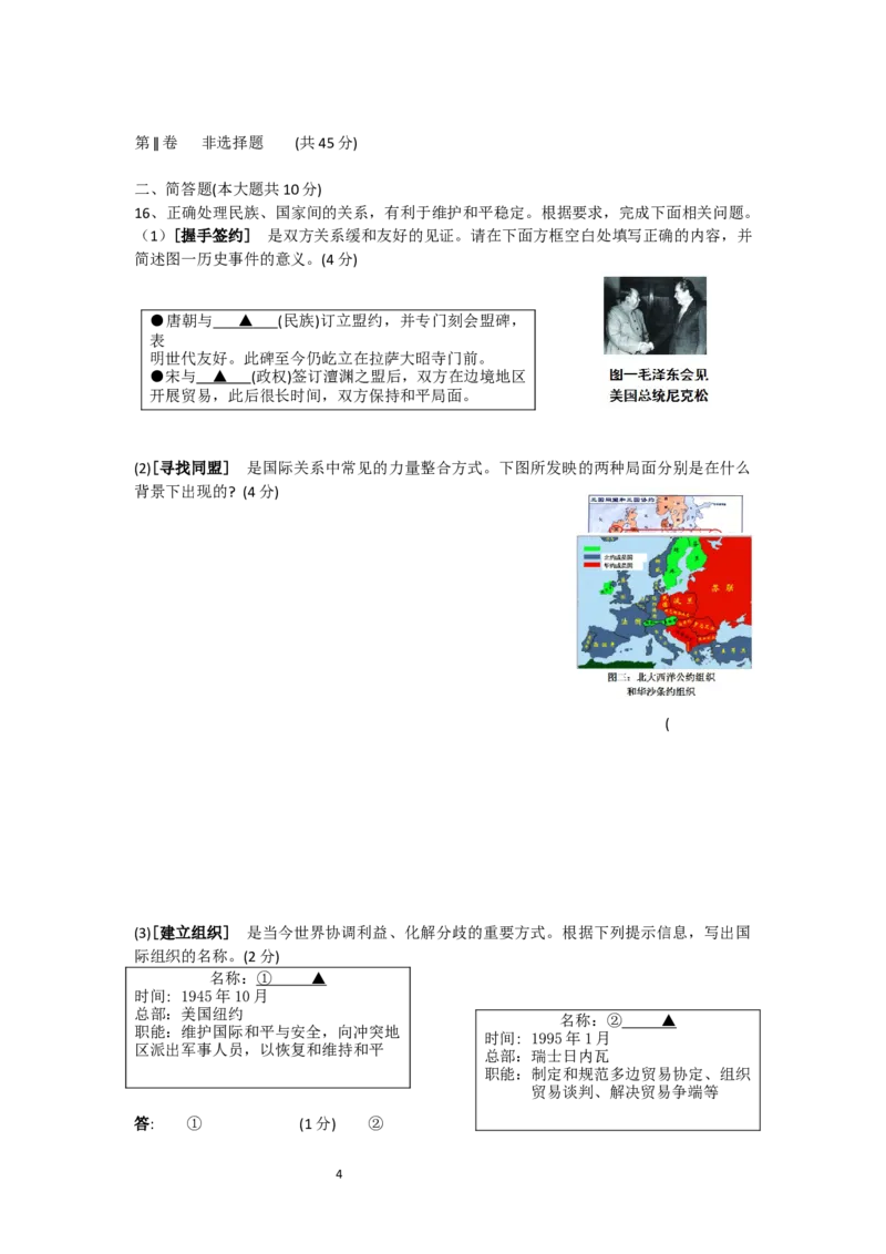 2018年山西省中考历史试题及答案_中考真题_6.历史中考真题2015-2024年_地区卷_山西中考历史2008---2022年（山西省统一试卷）