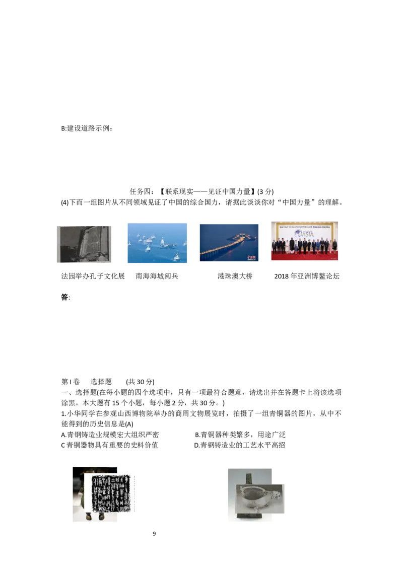 2018年山西省中考历史试题及答案_中考真题_6.历史中考真题2015-2024年_地区卷_山西中考历史2008---2022年（山西省统一试卷）