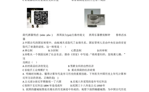 2018年山西省中考历史试题及答案_中考真题_6.历史中考真题2015-2024年_地区卷_山西中考历史2008---2022年（山西省统一试卷）