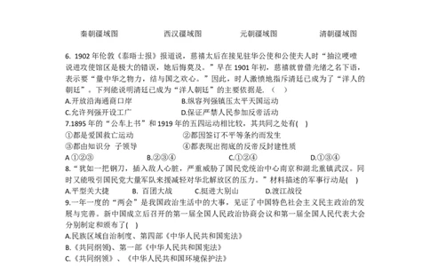 2018年山西省中考历史试题及答案_中考真题_6.历史中考真题2015-2024年_地区卷_山西中考历史2008---2022年（山西省统一试卷）