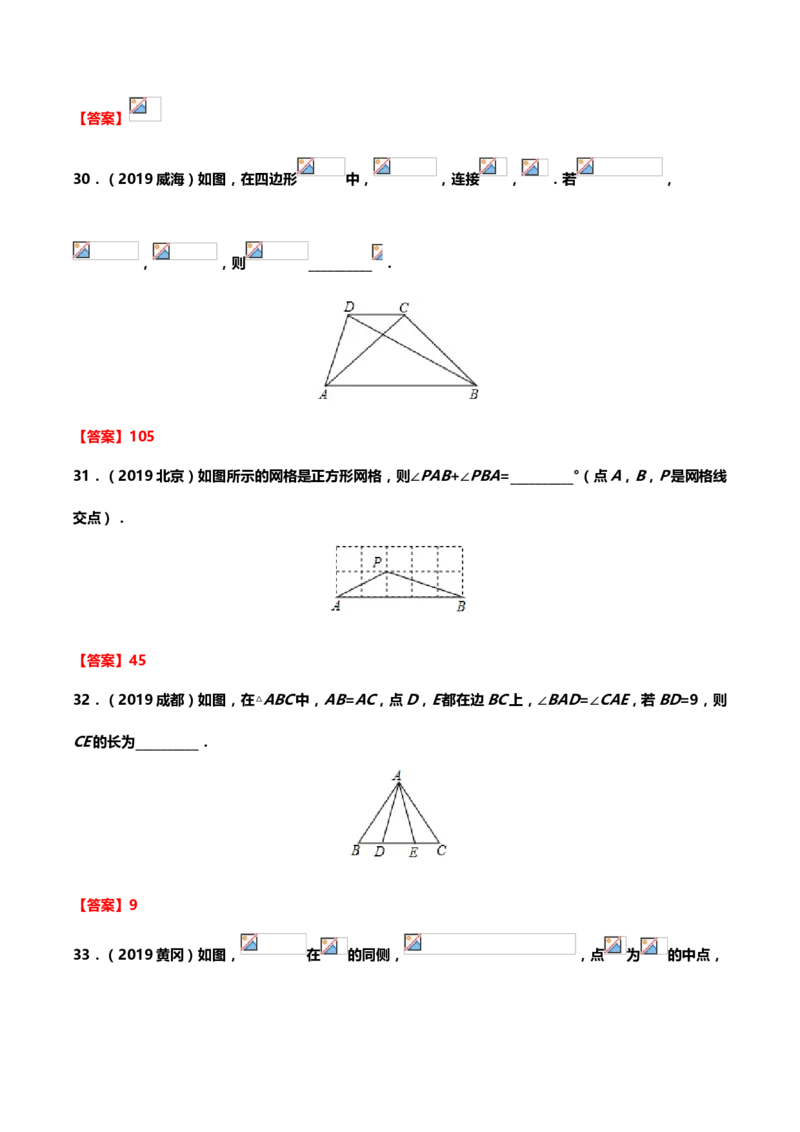 2019年中考数学真题分类训练&mdash;&mdash;专题十：三角形_中考真题_2.数学中考真题2015-2024年_2019年全国中考数学206份_2019年中考数学真题分类训练