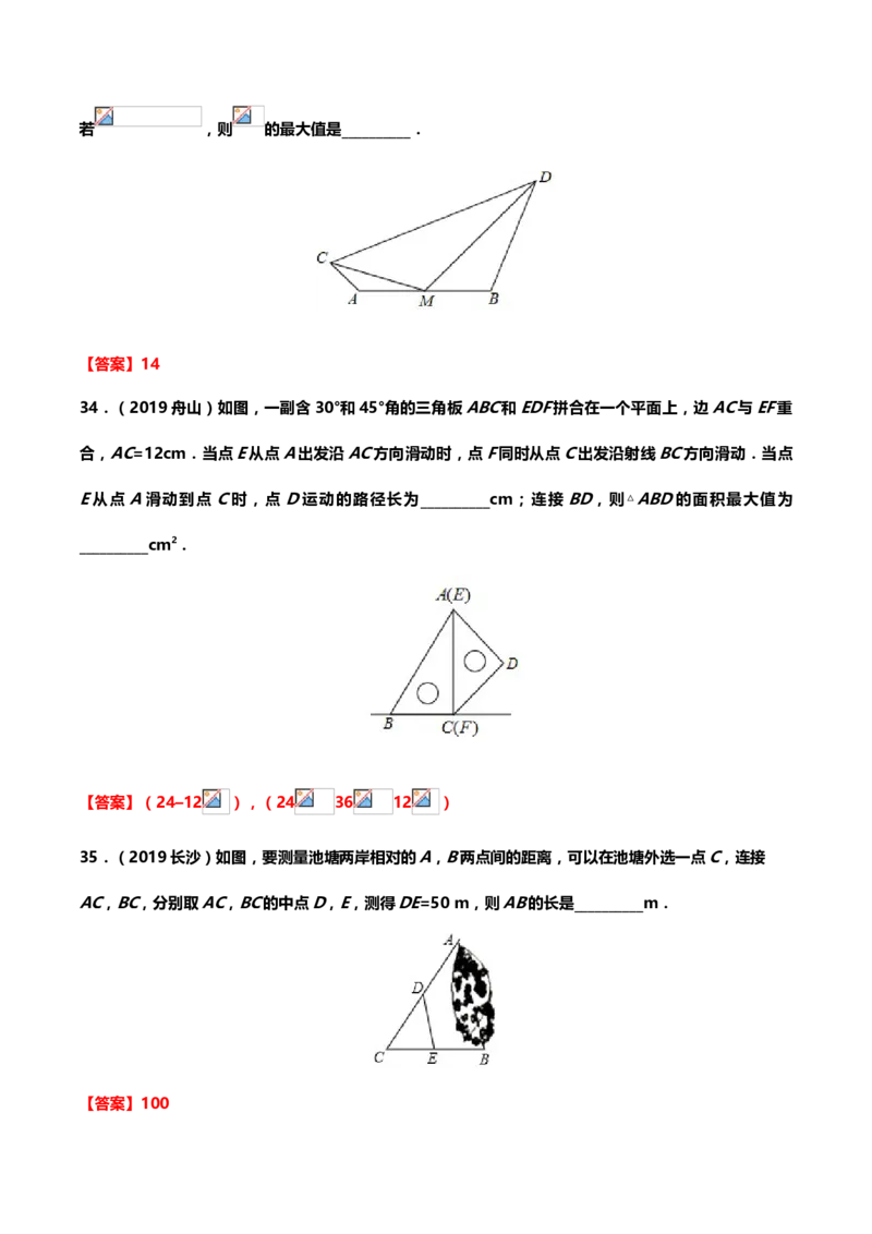 2019年中考数学真题分类训练&mdash;&mdash;专题十：三角形_中考真题_2.数学中考真题2015-2024年_2019年全国中考数学206份_2019年中考数学真题分类训练