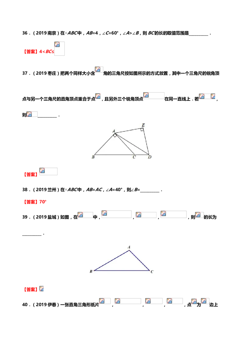 2019年中考数学真题分类训练&mdash;&mdash;专题十：三角形_中考真题_2.数学中考真题2015-2024年_2019年全国中考数学206份_2019年中考数学真题分类训练