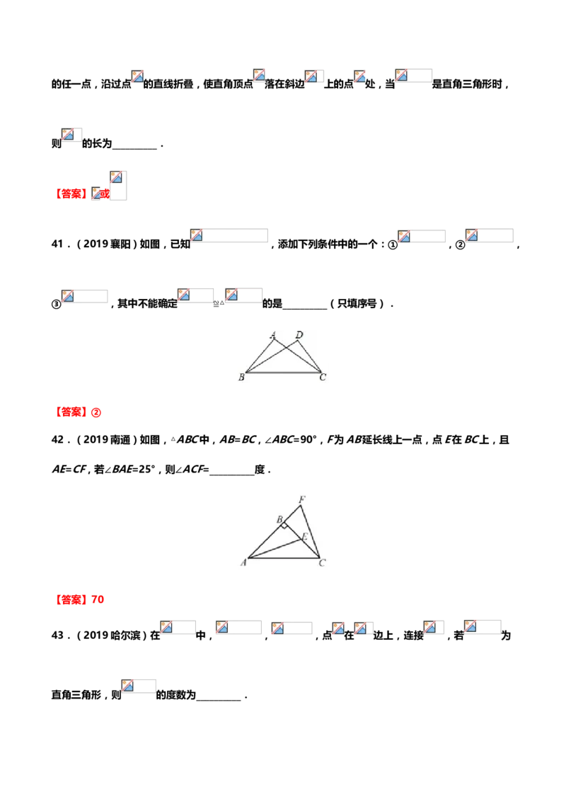 2019年中考数学真题分类训练&mdash;&mdash;专题十：三角形_中考真题_2.数学中考真题2015-2024年_2019年全国中考数学206份_2019年中考数学真题分类训练