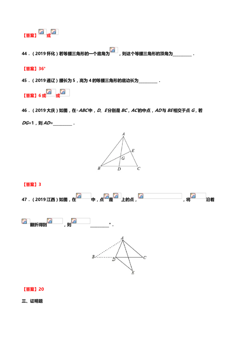 2019年中考数学真题分类训练&mdash;&mdash;专题十：三角形_中考真题_2.数学中考真题2015-2024年_2019年全国中考数学206份_2019年中考数学真题分类训练