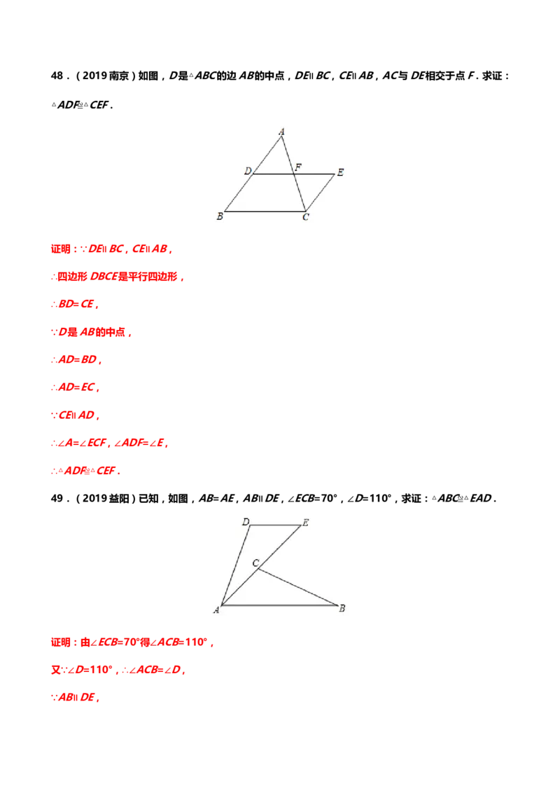 2019年中考数学真题分类训练&mdash;&mdash;专题十：三角形_中考真题_2.数学中考真题2015-2024年_2019年全国中考数学206份_2019年中考数学真题分类训练