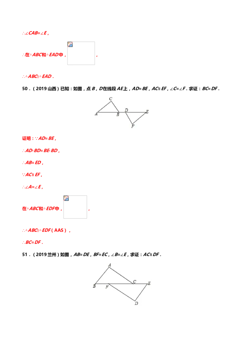 2019年中考数学真题分类训练&mdash;&mdash;专题十：三角形_中考真题_2.数学中考真题2015-2024年_2019年全国中考数学206份_2019年中考数学真题分类训练
