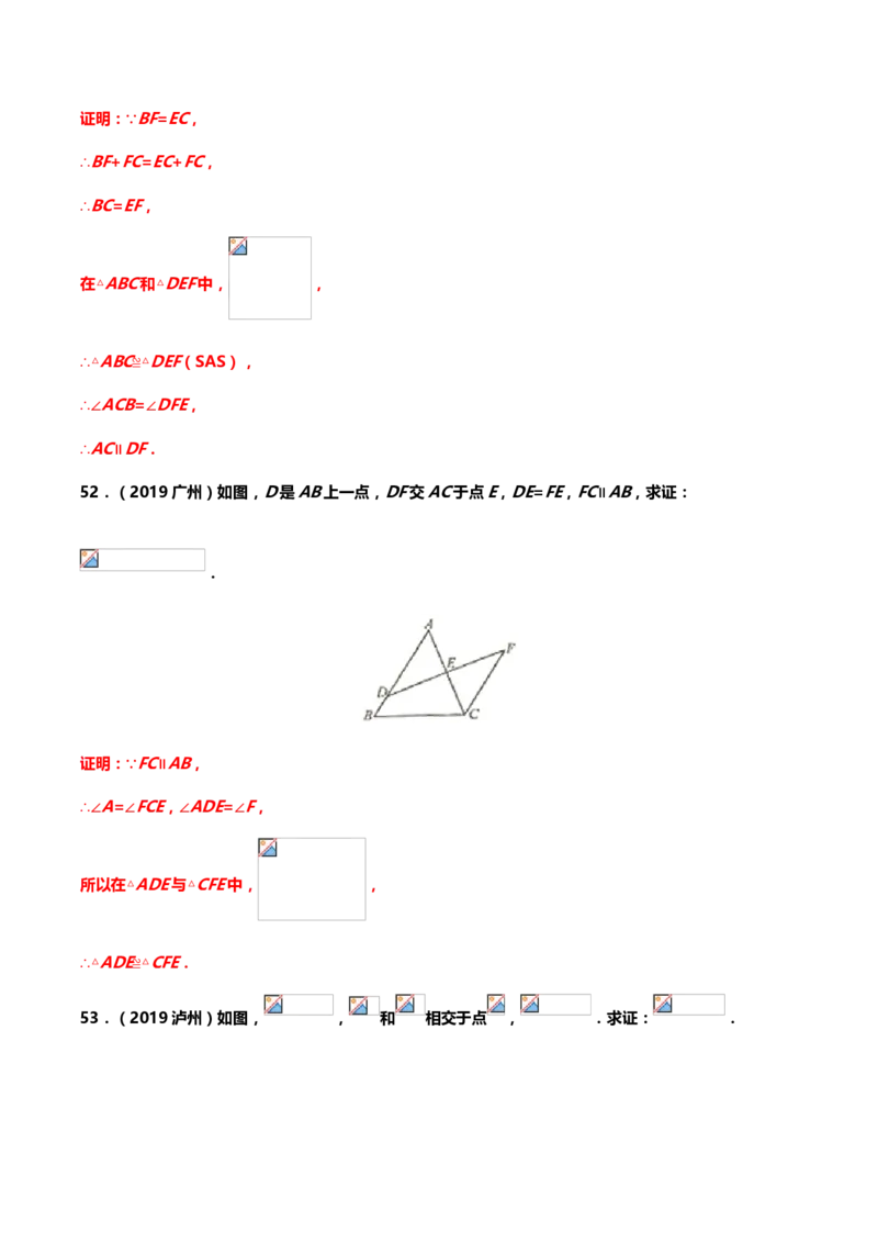 2019年中考数学真题分类训练&mdash;&mdash;专题十：三角形_中考真题_2.数学中考真题2015-2024年_2019年全国中考数学206份_2019年中考数学真题分类训练