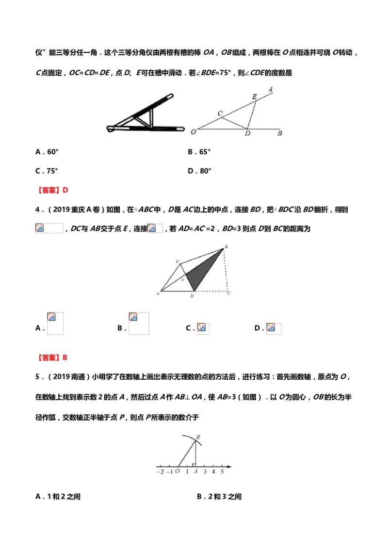 2019年中考数学真题分类训练&mdash;&mdash;专题十：三角形_中考真题_2.数学中考真题2015-2024年_2019年全国中考数学206份_2019年中考数学真题分类训练