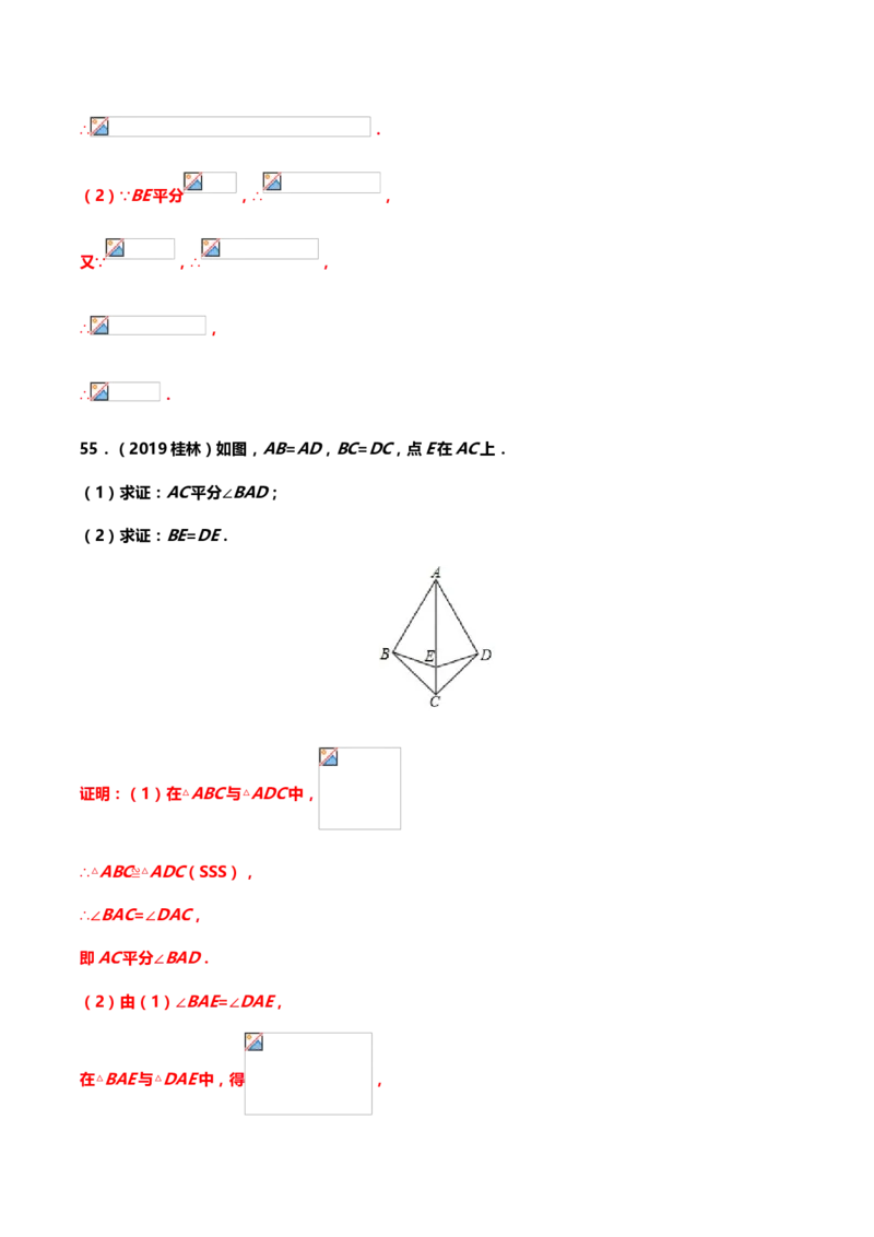 2019年中考数学真题分类训练&mdash;&mdash;专题十：三角形_中考真题_2.数学中考真题2015-2024年_2019年全国中考数学206份_2019年中考数学真题分类训练