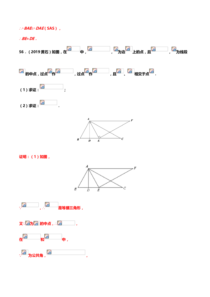 2019年中考数学真题分类训练&mdash;&mdash;专题十：三角形_中考真题_2.数学中考真题2015-2024年_2019年全国中考数学206份_2019年中考数学真题分类训练