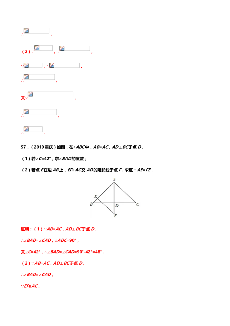2019年中考数学真题分类训练&mdash;&mdash;专题十：三角形_中考真题_2.数学中考真题2015-2024年_2019年全国中考数学206份_2019年中考数学真题分类训练