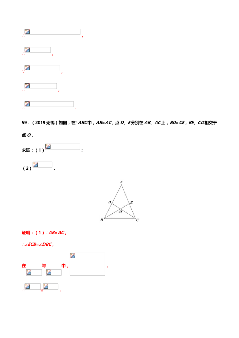 2019年中考数学真题分类训练&mdash;&mdash;专题十：三角形_中考真题_2.数学中考真题2015-2024年_2019年全国中考数学206份_2019年中考数学真题分类训练