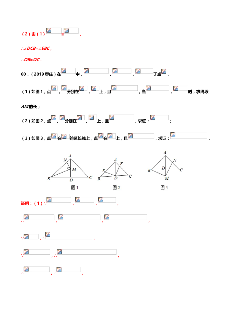 2019年中考数学真题分类训练&mdash;&mdash;专题十：三角形_中考真题_2.数学中考真题2015-2024年_2019年全国中考数学206份_2019年中考数学真题分类训练