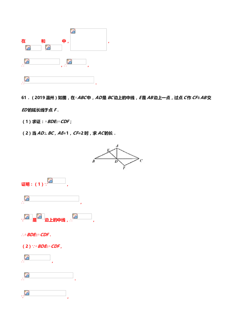 2019年中考数学真题分类训练&mdash;&mdash;专题十：三角形_中考真题_2.数学中考真题2015-2024年_2019年全国中考数学206份_2019年中考数学真题分类训练