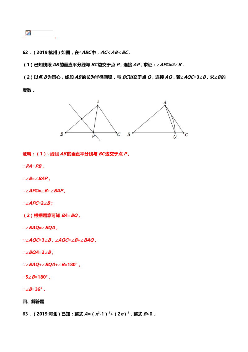 2019年中考数学真题分类训练&mdash;&mdash;专题十：三角形_中考真题_2.数学中考真题2015-2024年_2019年全国中考数学206份_2019年中考数学真题分类训练