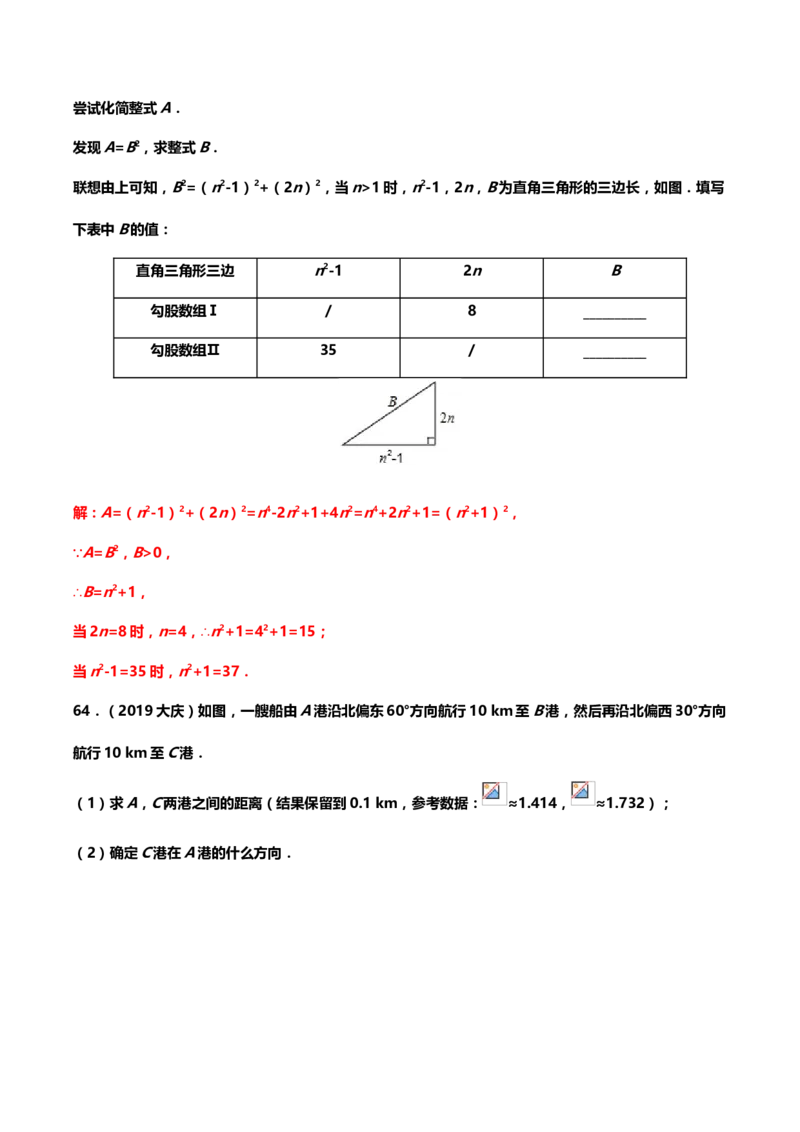 2019年中考数学真题分类训练&mdash;&mdash;专题十：三角形_中考真题_2.数学中考真题2015-2024年_2019年全国中考数学206份_2019年中考数学真题分类训练