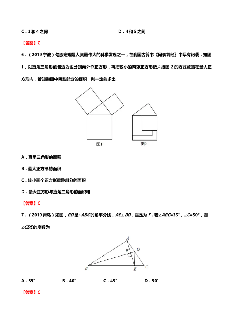 2019年中考数学真题分类训练&mdash;&mdash;专题十：三角形_中考真题_2.数学中考真题2015-2024年_2019年全国中考数学206份_2019年中考数学真题分类训练