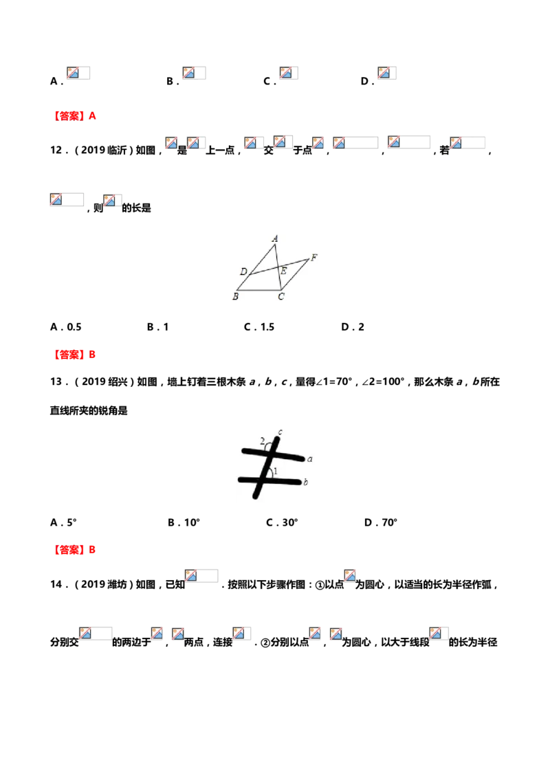 2019年中考数学真题分类训练&mdash;&mdash;专题十：三角形_中考真题_2.数学中考真题2015-2024年_2019年全国中考数学206份_2019年中考数学真题分类训练