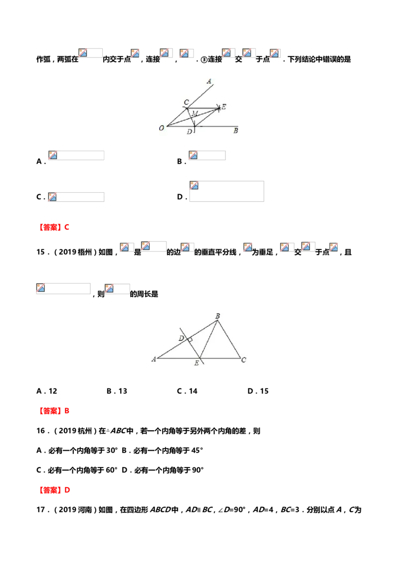 2019年中考数学真题分类训练&mdash;&mdash;专题十：三角形_中考真题_2.数学中考真题2015-2024年_2019年全国中考数学206份_2019年中考数学真题分类训练
