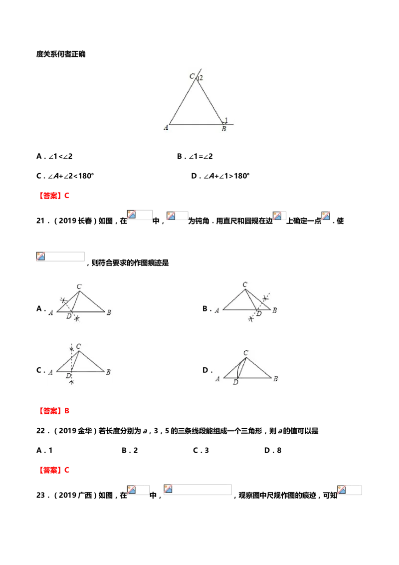 2019年中考数学真题分类训练&mdash;&mdash;专题十：三角形_中考真题_2.数学中考真题2015-2024年_2019年全国中考数学206份_2019年中考数学真题分类训练