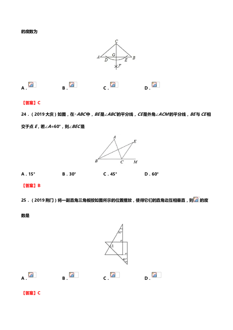 2019年中考数学真题分类训练&mdash;&mdash;专题十：三角形_中考真题_2.数学中考真题2015-2024年_2019年全国中考数学206份_2019年中考数学真题分类训练