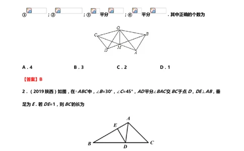 2019年中考数学真题分类训练&mdash;&mdash;专题十：三角形_中考真题_2.数学中考真题2015-2024年_2019年全国中考数学206份_2019年中考数学真题分类训练