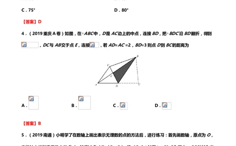2019年中考数学真题分类训练&mdash;&mdash;专题十：三角形_中考真题_2.数学中考真题2015-2024年_2019年全国中考数学206份_2019年中考数学真题分类训练