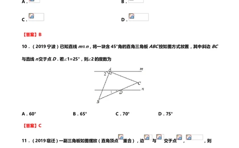 2019年中考数学真题分类训练&mdash;&mdash;专题十：三角形_中考真题_2.数学中考真题2015-2024年_2019年全国中考数学206份_2019年中考数学真题分类训练