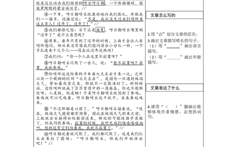 孤岛_2026万唯系列预习复习_2025版《万唯初中预习视频课》789年级上册多版本_2025版万唯新初一预习视频课语文人教版_视频_第18天_答案详解详析_圈点勾画参考答案（DAY18）
